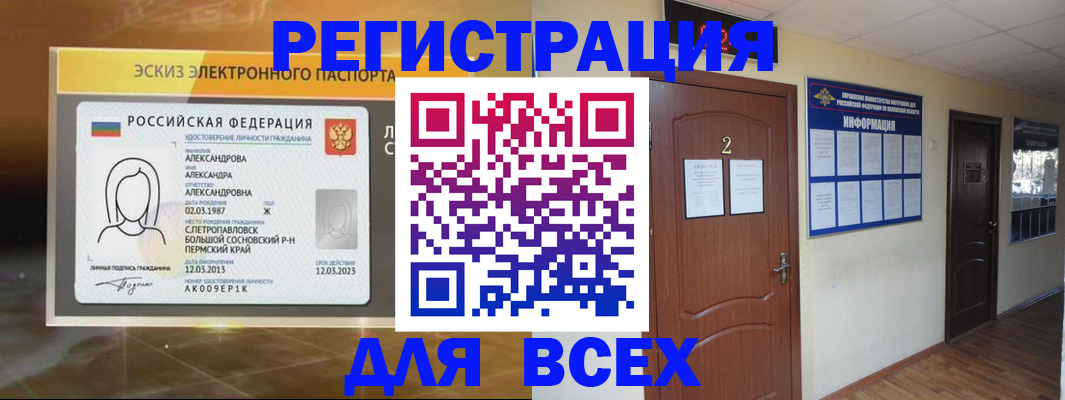 временная регистрация для школы в Коркино