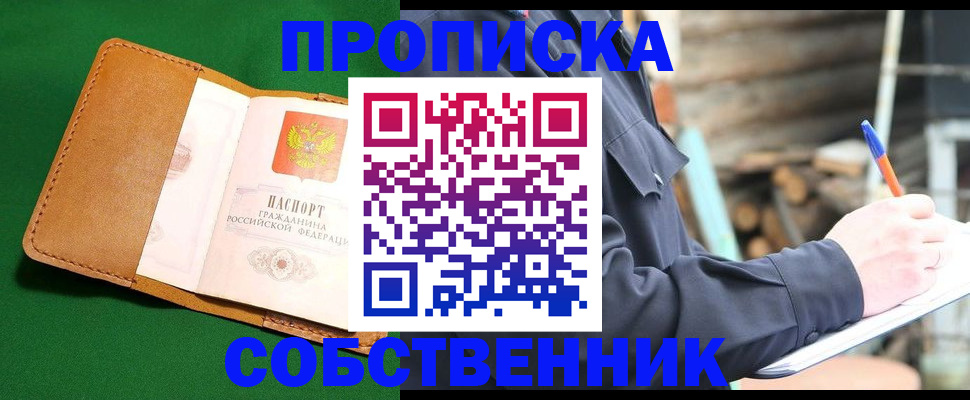 купить прописку в Коркино