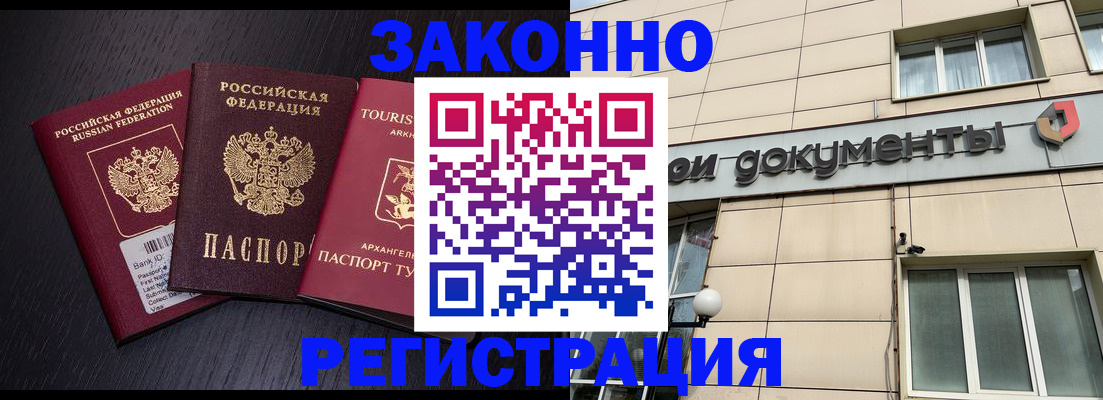 прописка законно в Коркино